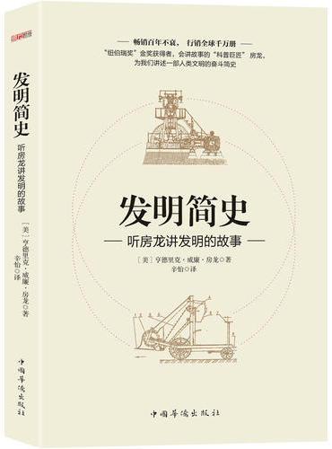 发明简史