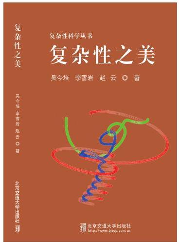 复杂性之美
