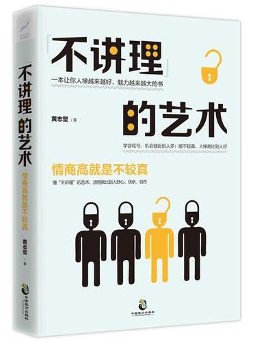 “不讲理”的艺术