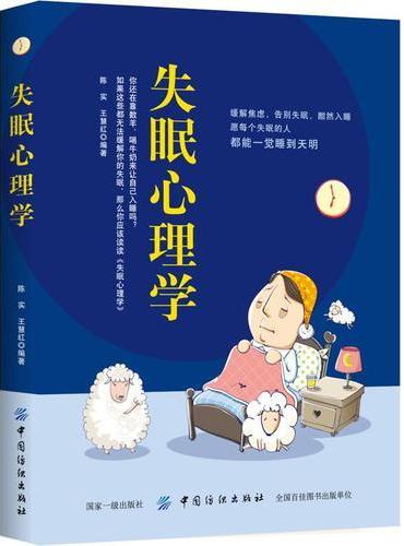 失眠心理学