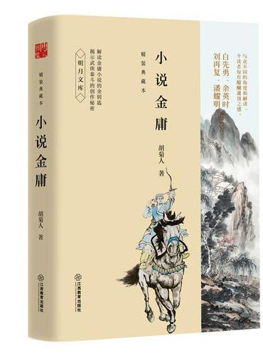 小说金庸