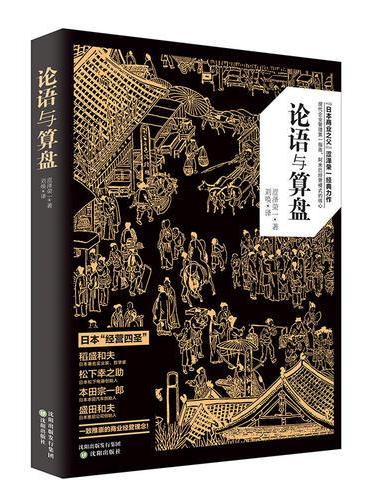 《论语》与算盘