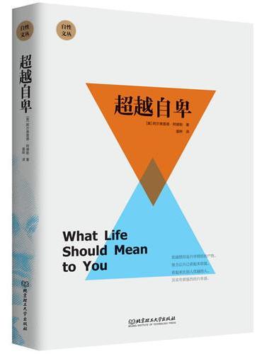 自性文丛：超越自卑