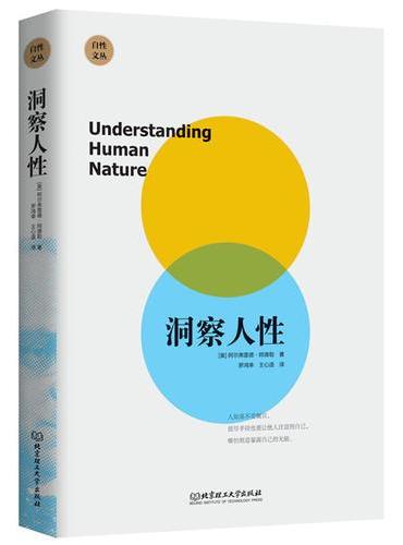 自性文丛：洞察人性
