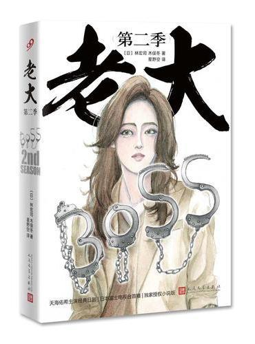 老大（第二季）