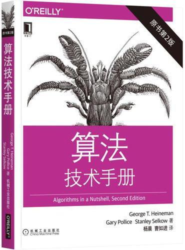 算法技术手册（原书第2版）
