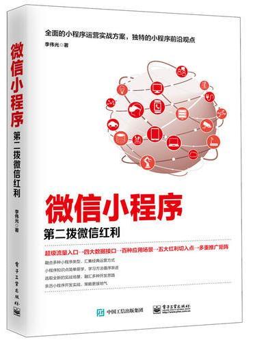 微信小程序：第二拨微信红利