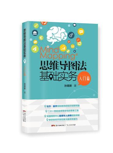 思维导图法基础实务·入门篇
