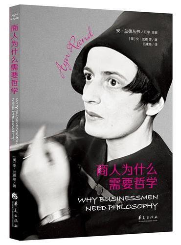 商人为什么需要哲学