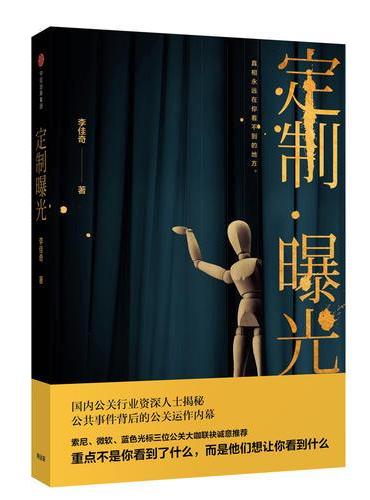 定制曝光