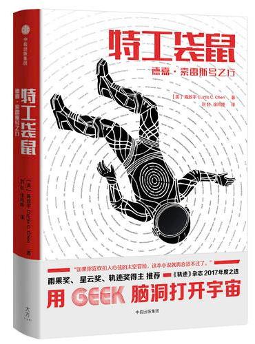 特工袋鼠：德嘉·索雷斯号之行