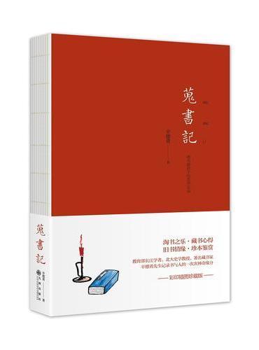 蒐书记（平装版）