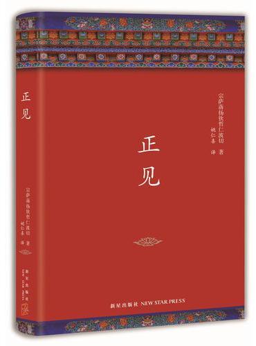 正见