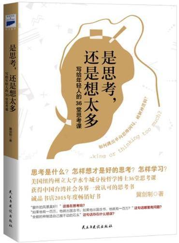是思考，还是想太多