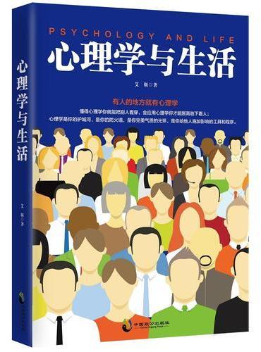 心理学与生活