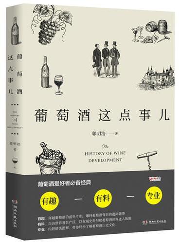 葡萄酒这点事儿