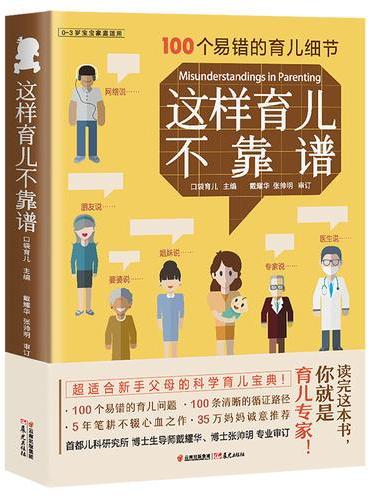 这样育儿不靠谱