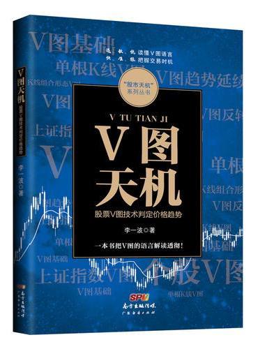 V图天机：股票V图技术判定价格趋势