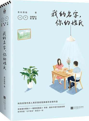 我的名字，你的姓氏