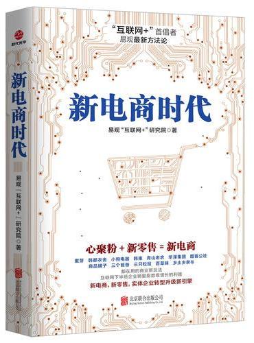 新电商时代