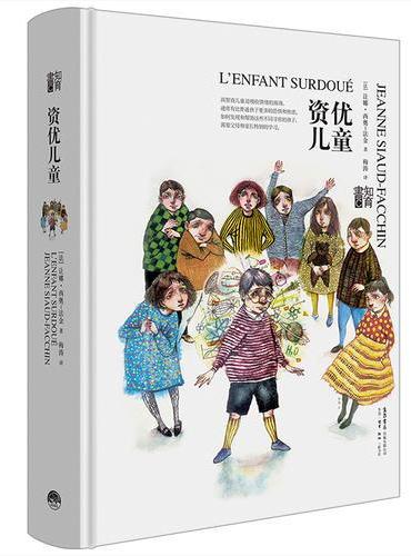 资优儿童