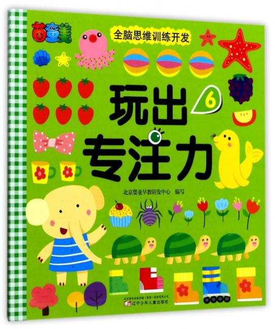玩出专注力. 6