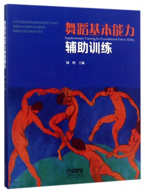 舞蹈基本能力辅助训练