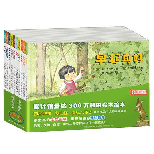 新版·铃木绘本·郁金香系列（套装共10册）