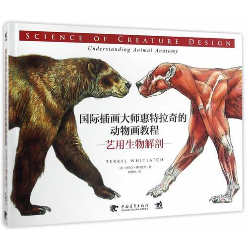 国际插画大师惠特拉奇的动物画教程套装全3册（艺用生物解剖 创造奇幻生物的法则 从现实到幻想）