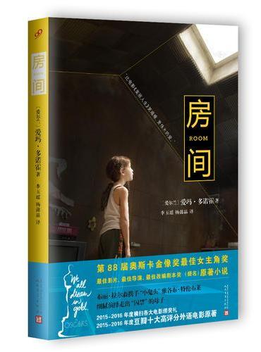 房间（2017年新版）