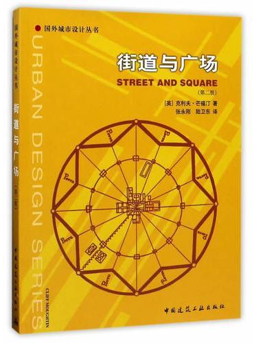街道与广场