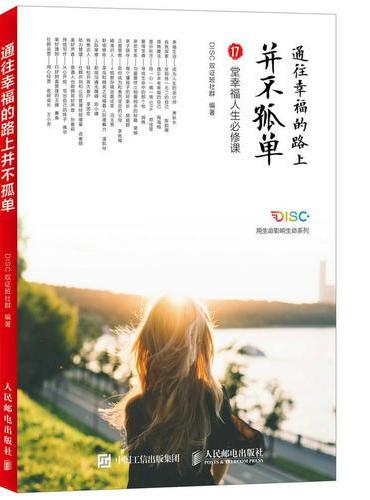 通往幸福的路上并不孤单