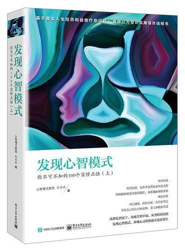 发现心智模式