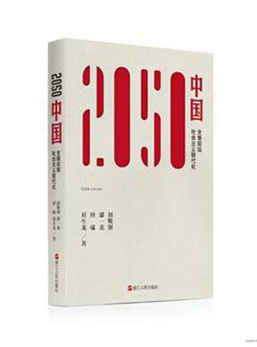 2050中国