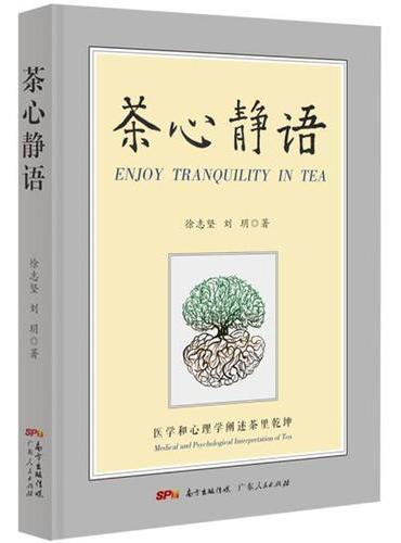 茶心静语