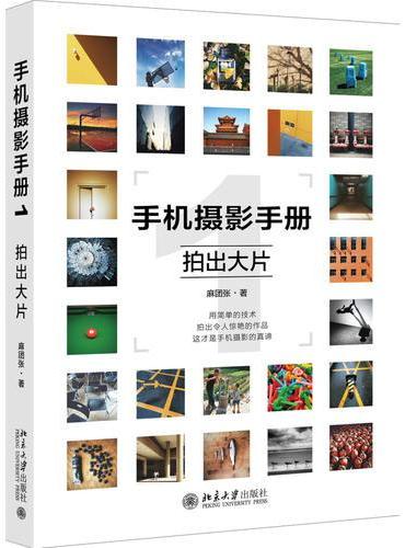 手机摄影手册1——拍出大片