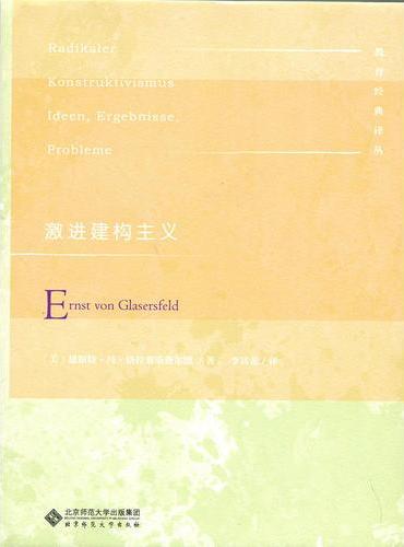激进建构主义