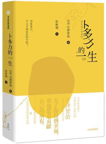 卜多力的一生