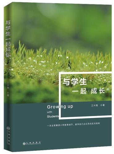 与学生一起成长