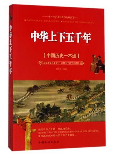 中华上下五千年