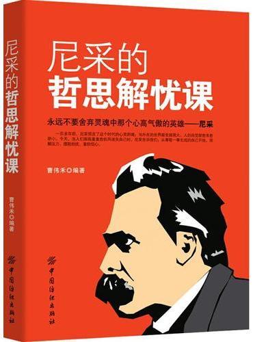 尼采的哲思解忧课