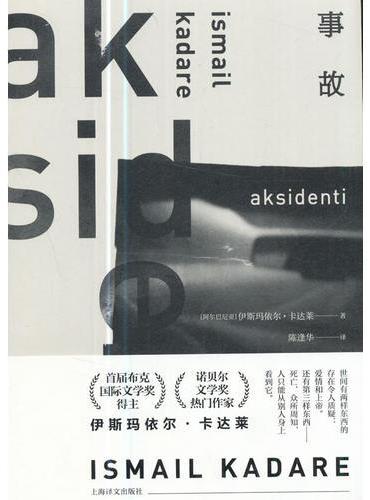 事故