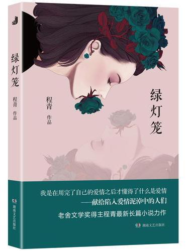 绿灯笼