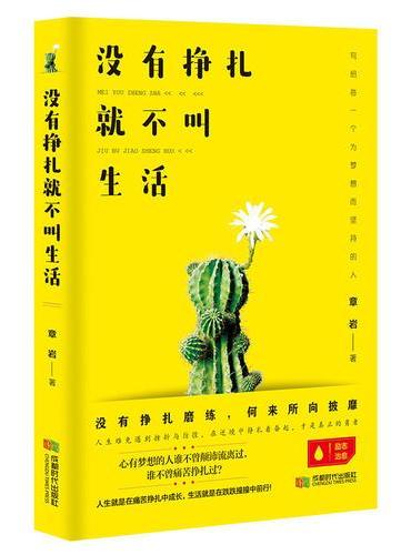 没有挣扎，就不叫生活