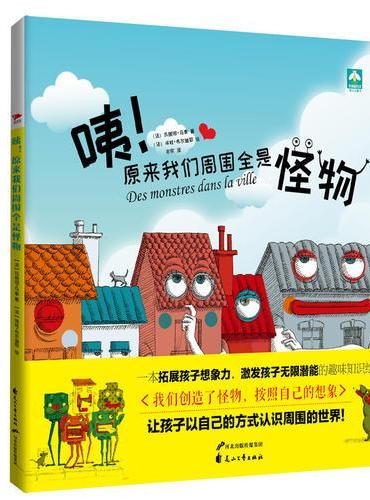 咦！原来我们周围全是怪物