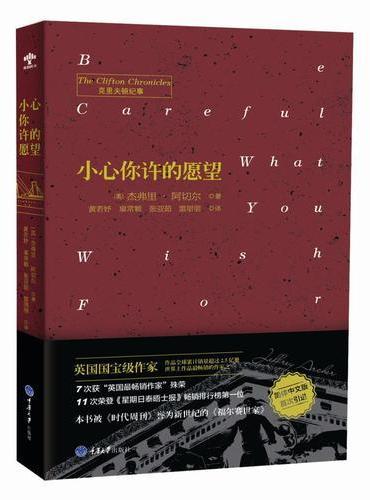 小心你许的愿望