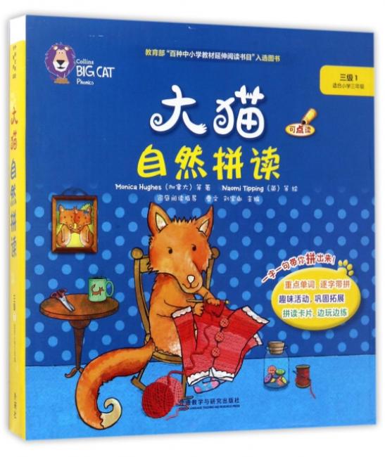 大猫自然拼读三级1 Big Cat Phonics （小学三年级 5册读物+阅读指导+卡片+MP3光盘）点读版