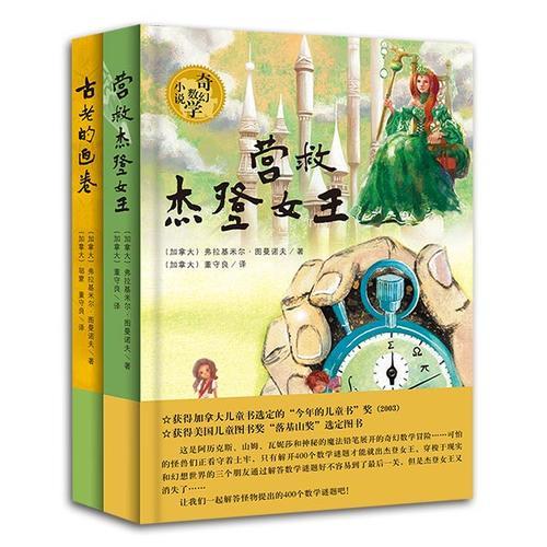 奇幻数学地理小说（套装2册）