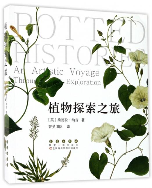 植物探索之旅
