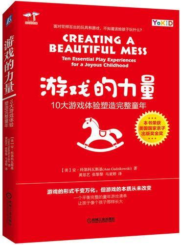 游戏的力量：10大游戏体验塑造完整童年